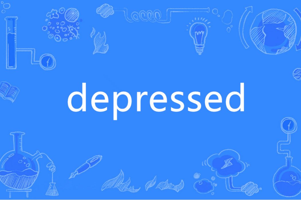 Depressed(英語單詞)