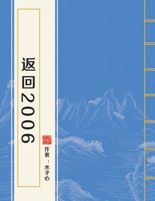 返回2006