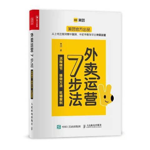 外賣運營7步法