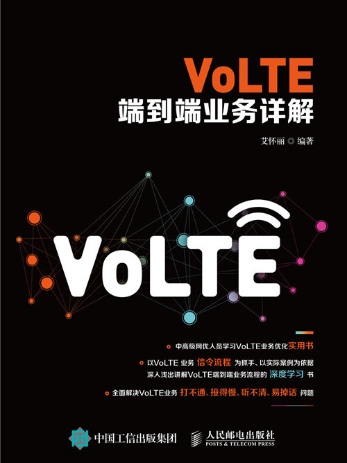 VoLTE端到端業務詳解