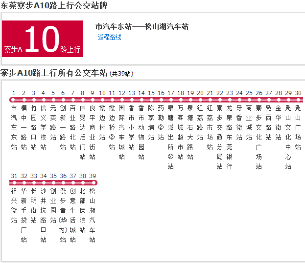 寮步公交A10路