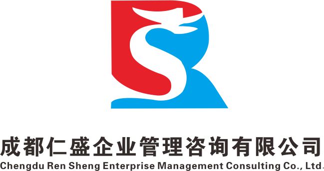 成都仁盛企業管理諮詢有限公司