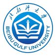 北部灣大學(欽州學院)