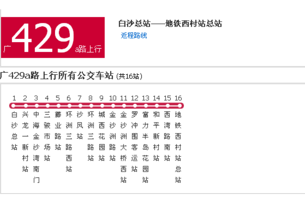 廣州公交429A路