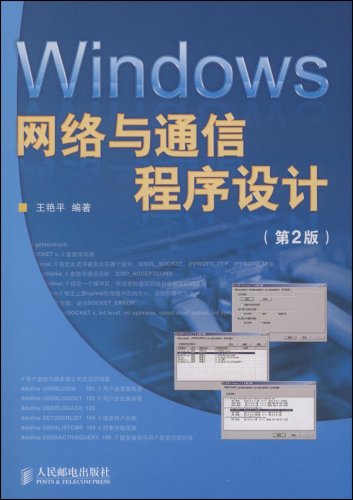 Windows網路與通信程式設計