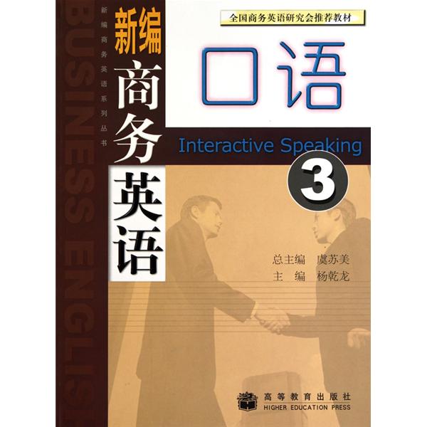 商務英語口語（附光碟第2冊）