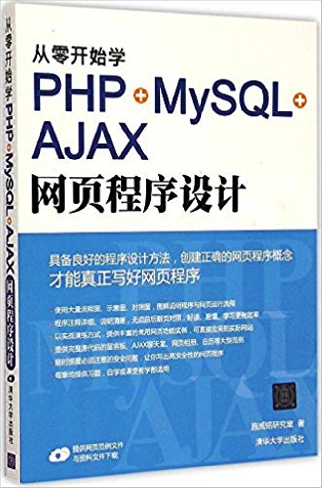 從零開始學PHP+MySQL+AJAX網頁程式設計