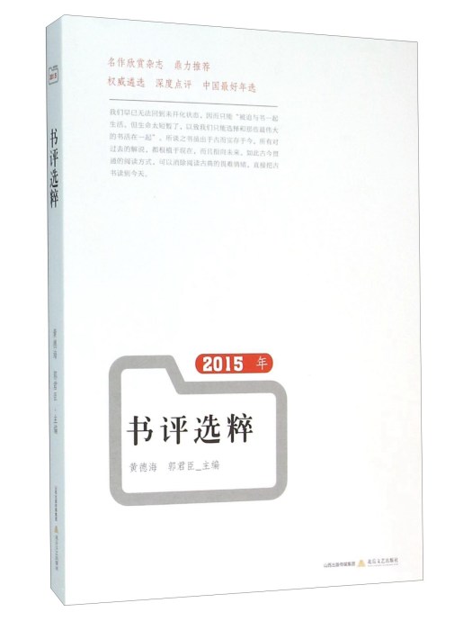 2015年書評選粹