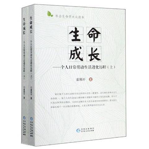 生命成長：一個人日常勞動生活進化歷程