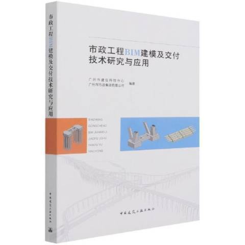 市政工程BIM建模及交付技術研究與套用