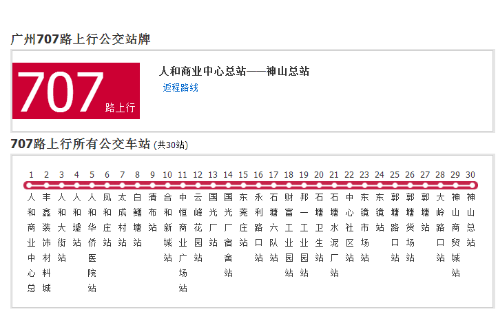 廣州公交707路