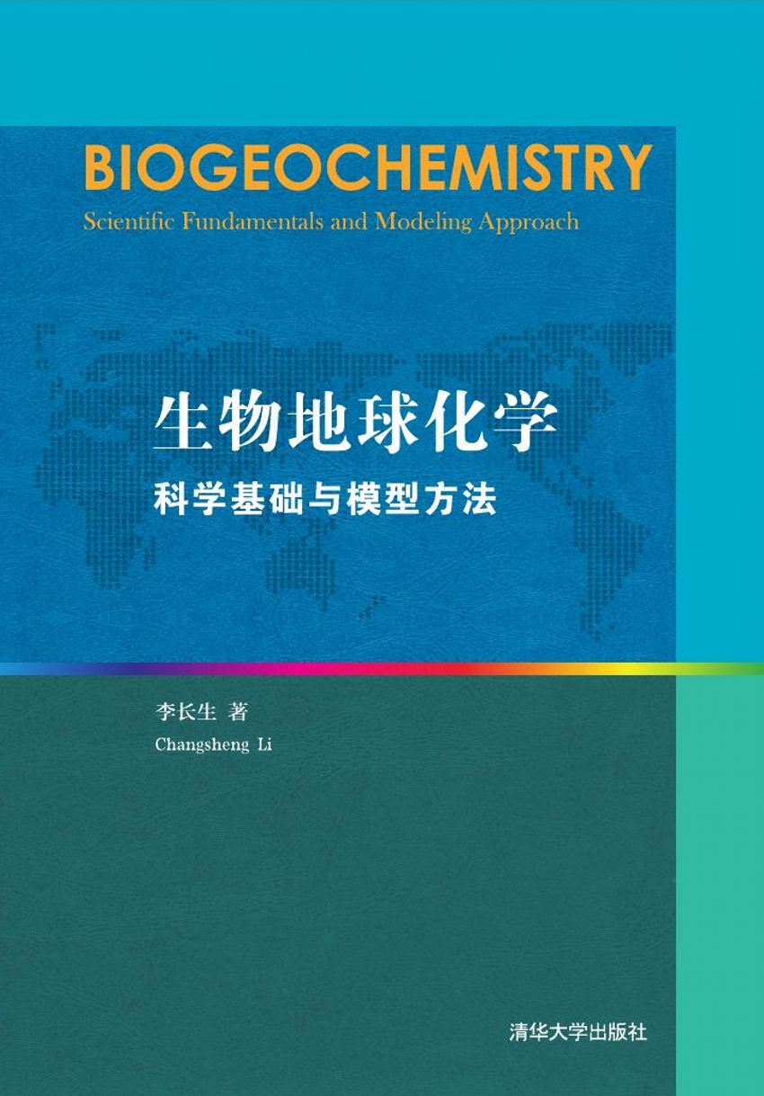 生物地球化學：科學基礎與模型方法