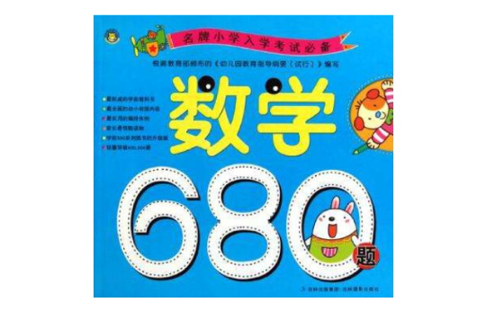 數學680題