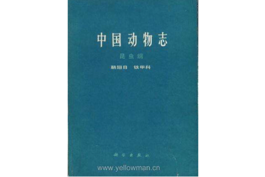 中國動物志昆蟲綱第二十一卷鞘翅目天牛科花天牛亞科