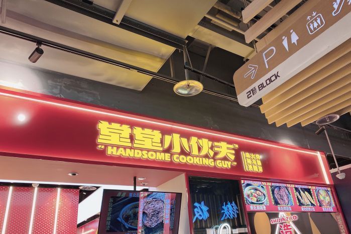 堂堂小伙夫（合生匯店）