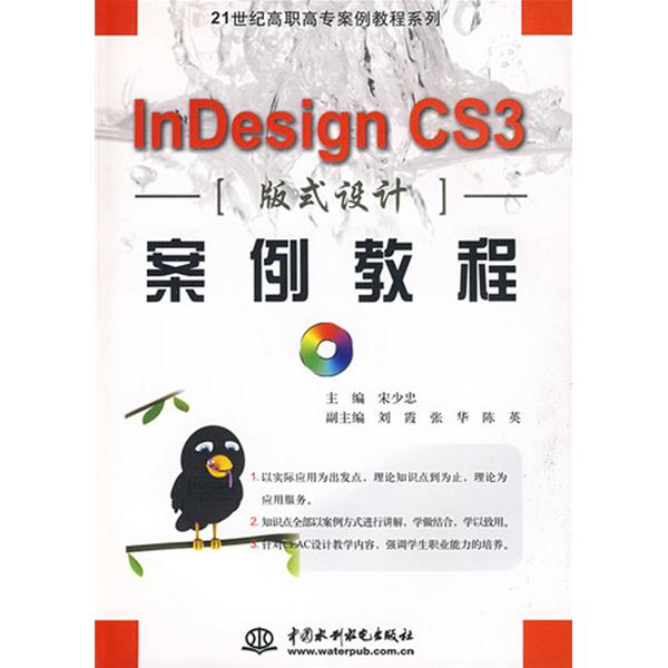 InDesign CS3版式設計案例教程
