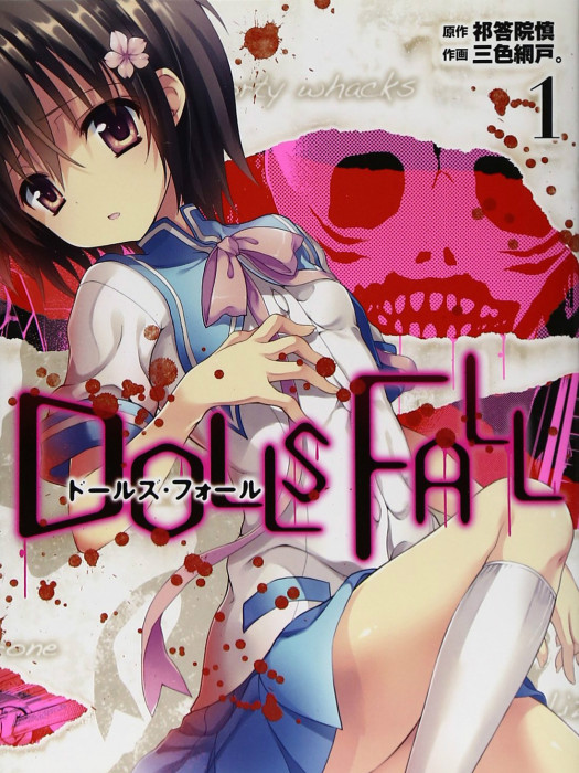 DOLLS FALL虐殺人形