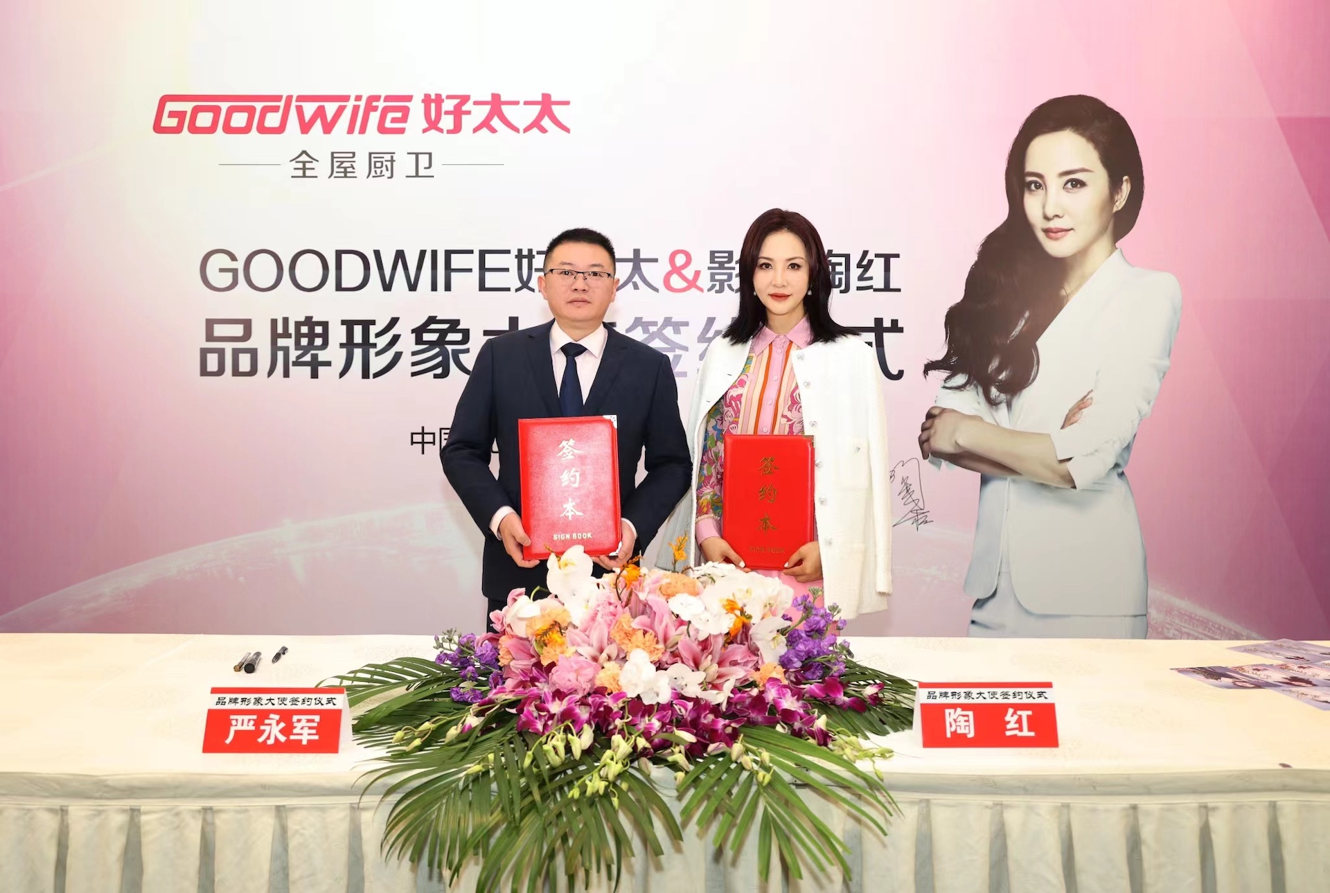 好太太 GOODWIFE