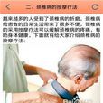 頸椎護理常識