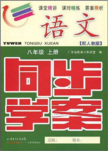 2011秋語文同步學案