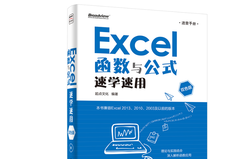 Excel 函式與公式速學速用（含CD光碟1張）