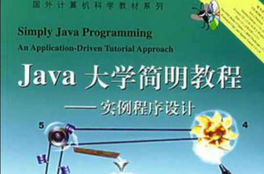 Java大學簡明教程