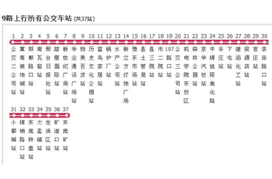 邢台公交9路