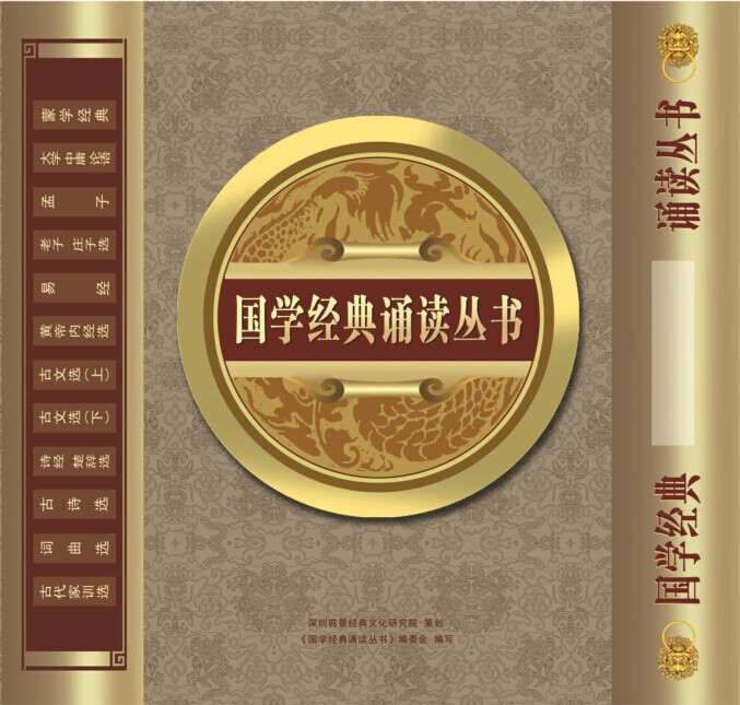 經典誦讀叢書