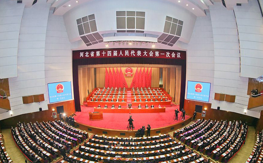 河北省第十四屆人民代表大會