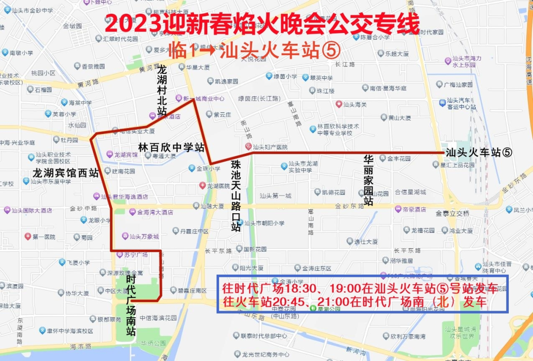 汕頭市2023年迎春大型焰火晚會