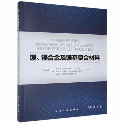 鎂鎂合金及鎂基複合材料