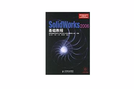 SolidWorks 2006基礎教程