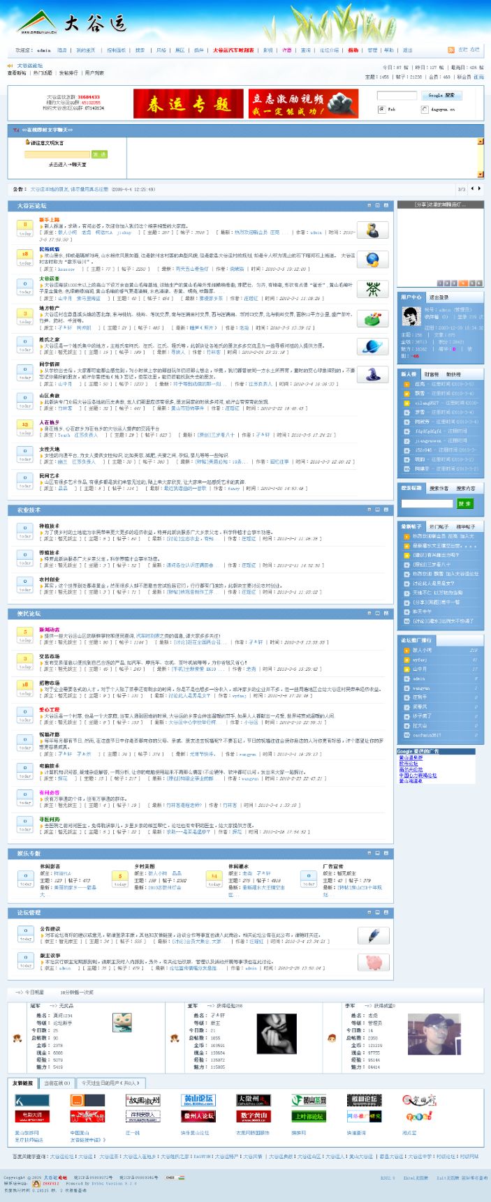 大谷運論壇站點截圖