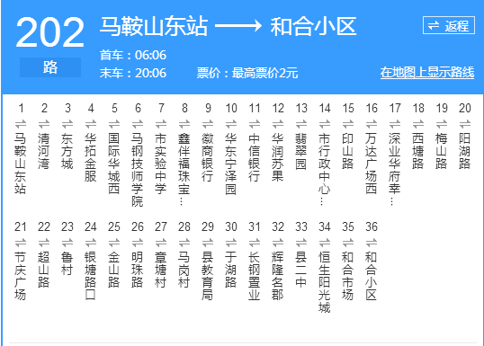 馬鞍山公交202路