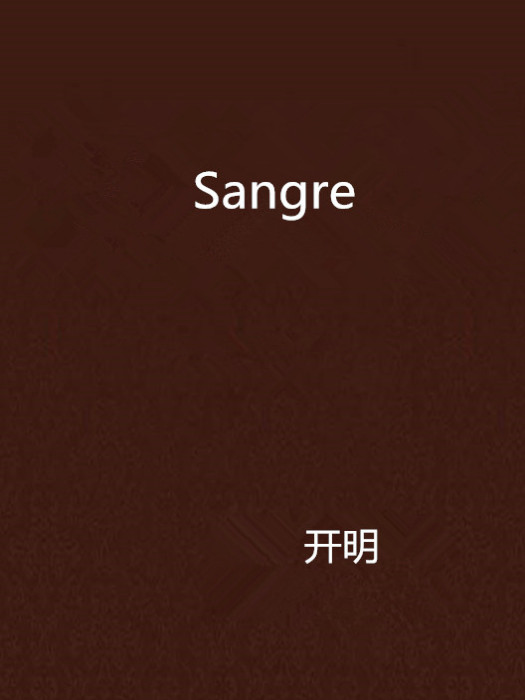 Sangre(開明創作的網路小說作品)