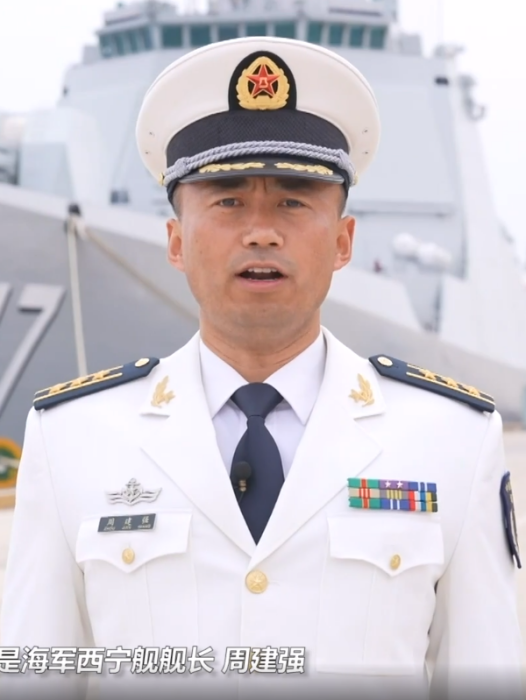 周建強(西寧艦艦長)