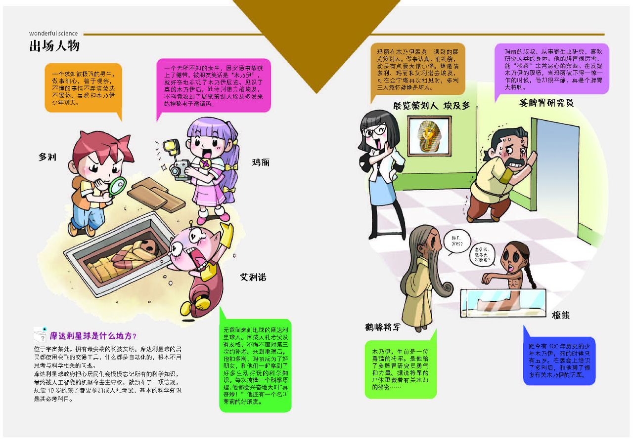 我的第一本奇妙科學書·木乃伊