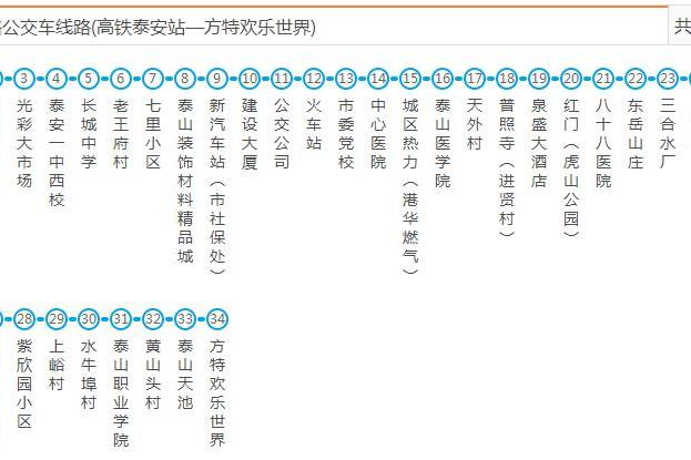 泰安公交K37路