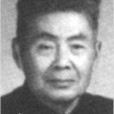 李蕤(趙悔深)