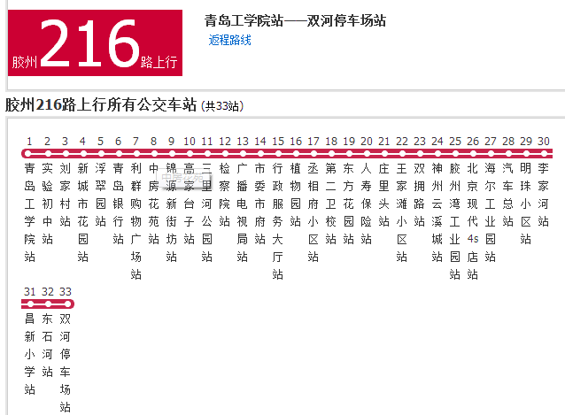 膠州公交216路