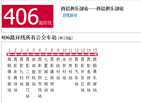 重慶公交406路