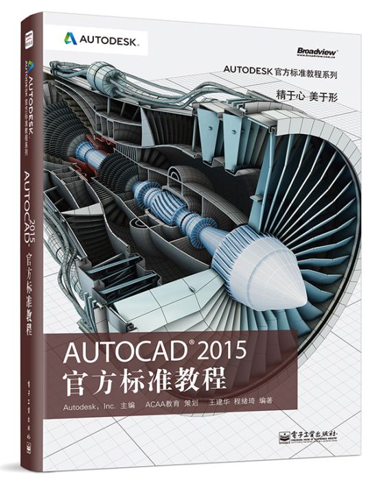 AutoCAD2015官方標準教程