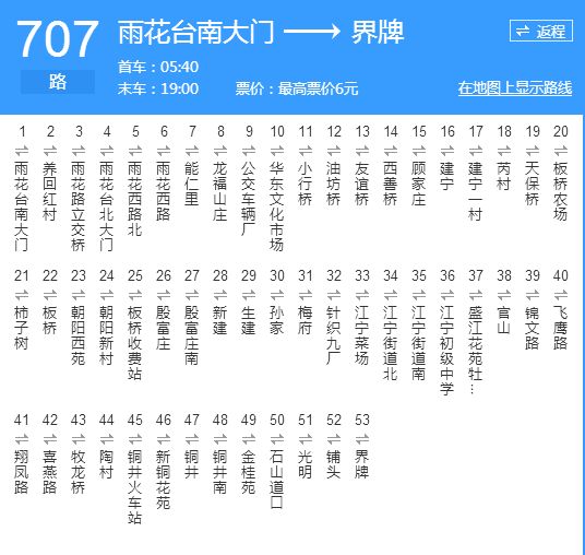 南京公交707路