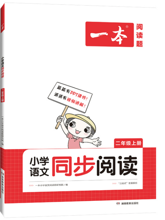 2022一本·國小語文同步閱讀二年級上冊