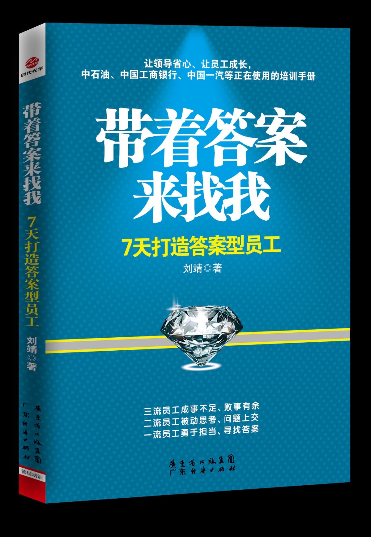 劉靖創作出版圖書《帶著答案來找我》