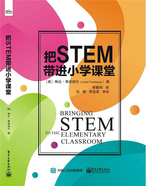 把STEM帶進國小課堂