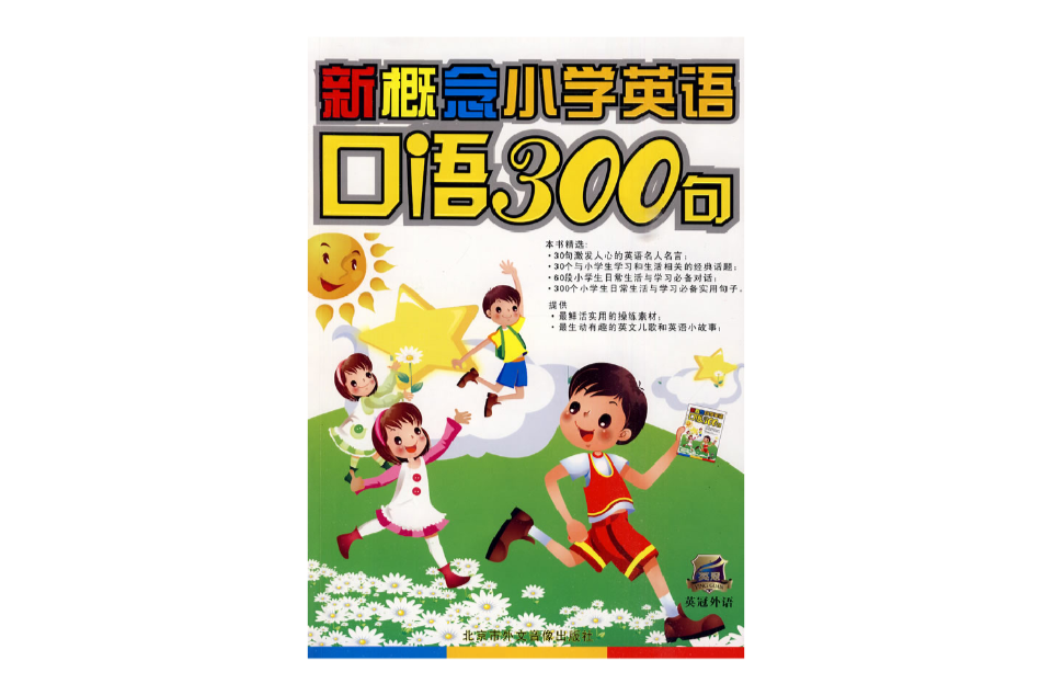 國小英語實用口語300句