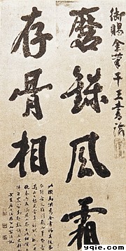 洪仁玕手書墨跡