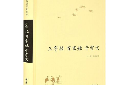 百家姓(2019年嶽麓書社出版的圖書)