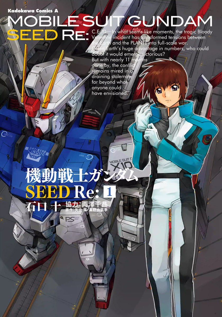 機動戰士高達SEED RE